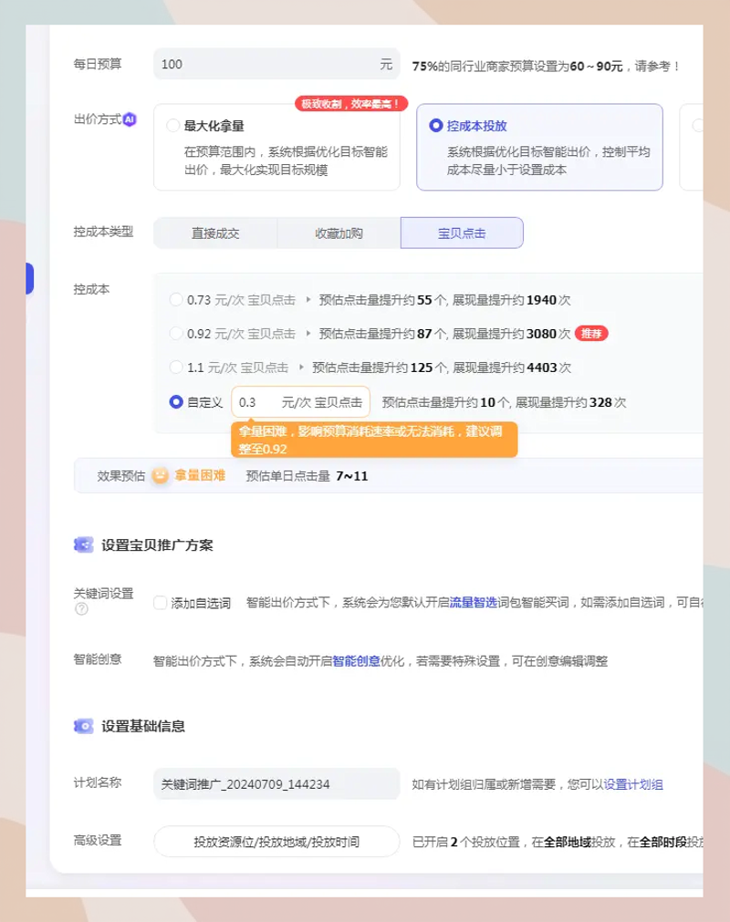 天猫推广